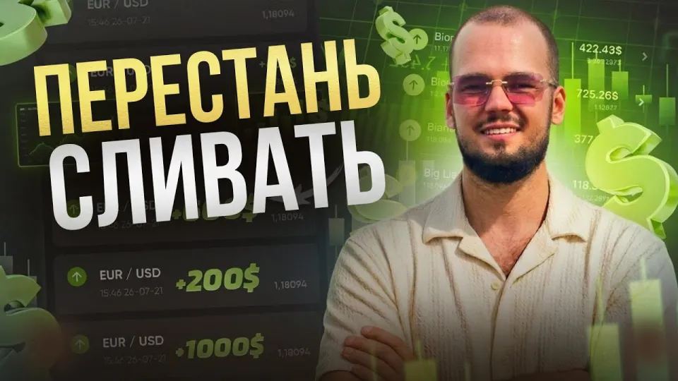 Риск-менеджмент в трейдинге: как не слить депозит и зарабатывать стабильно